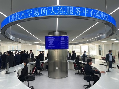 上海技术交易所大连服务中心正式落户，为东北振兴注入强劲“技术服务”新动能